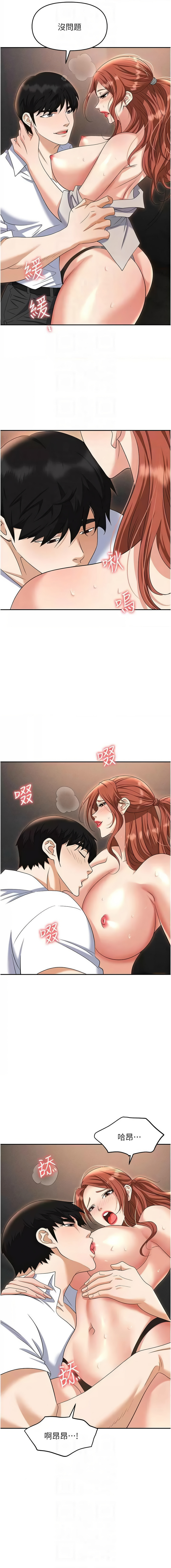 职场陷阱 | 職場陷阱 82-89 END - Page 15