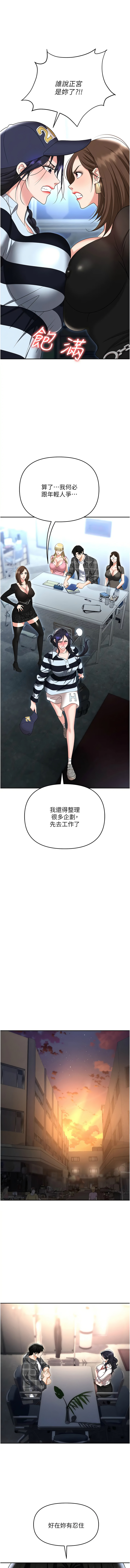 职场陷阱 | 職場陷阱 82-89 END - Page 173