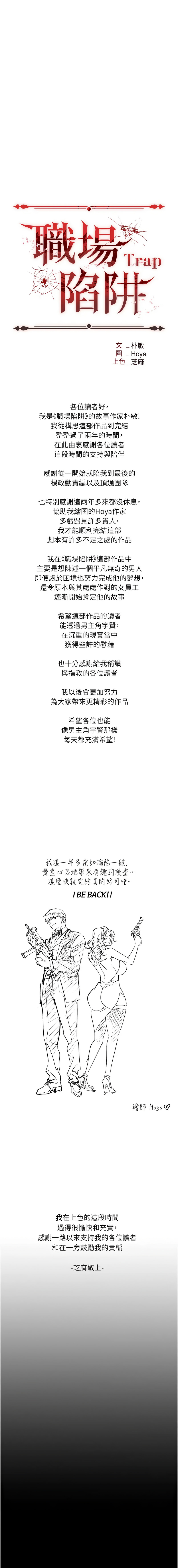 职场陷阱 | 職場陷阱 82-89 END - Page 180