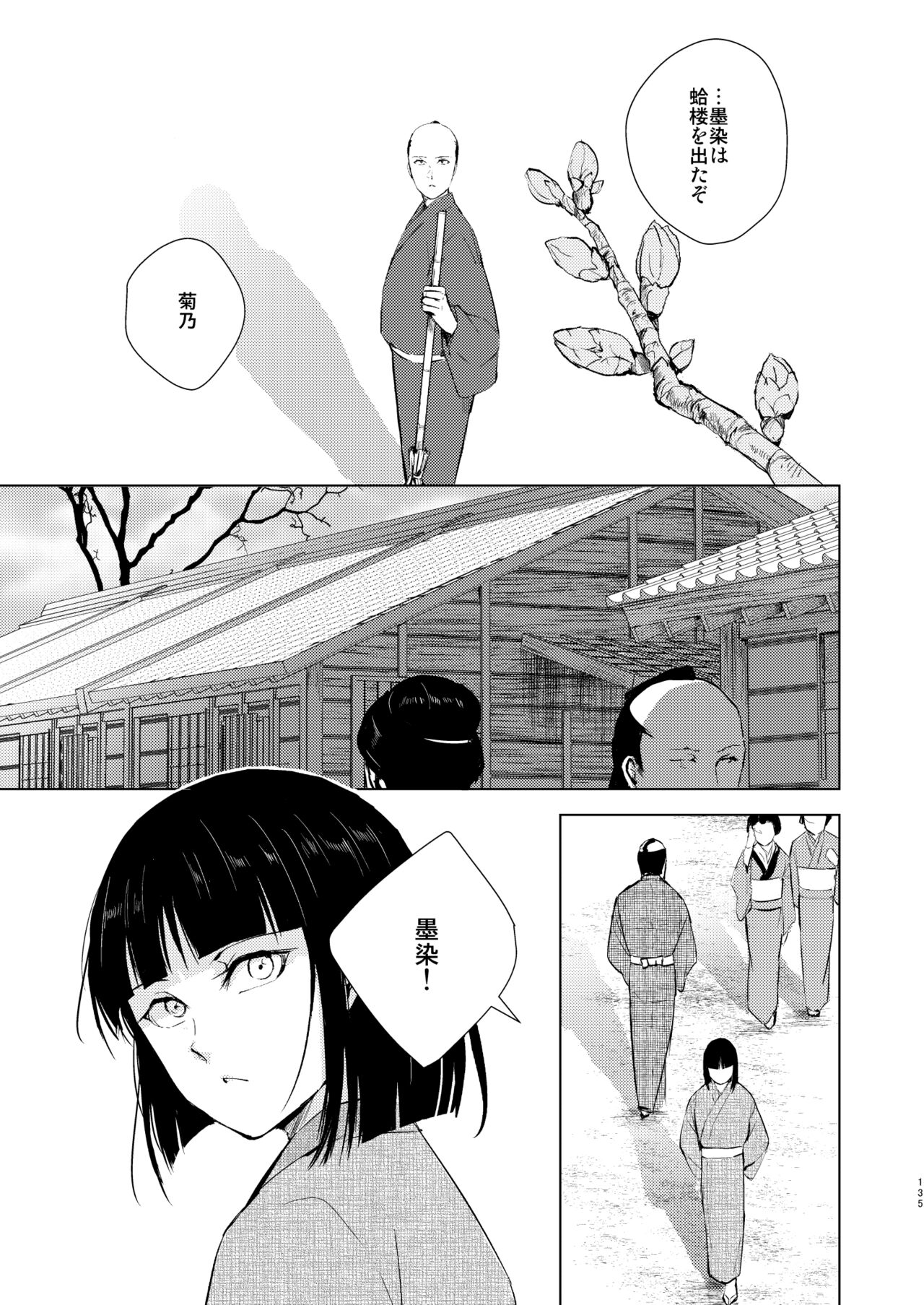 Umugairou Sairokubon 3 - Page 136