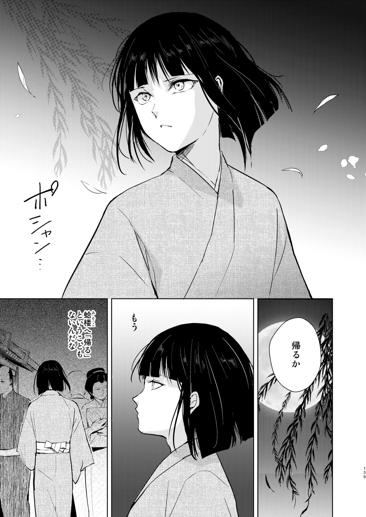 Umugairou Sairokubon 3 - Page 140