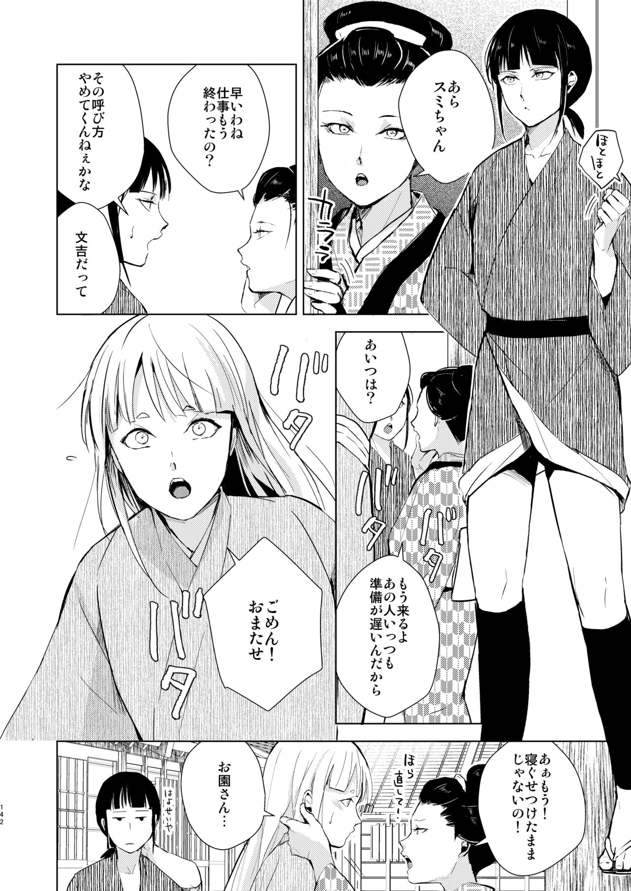 Umugairou Sairokubon 3 - Page 143
