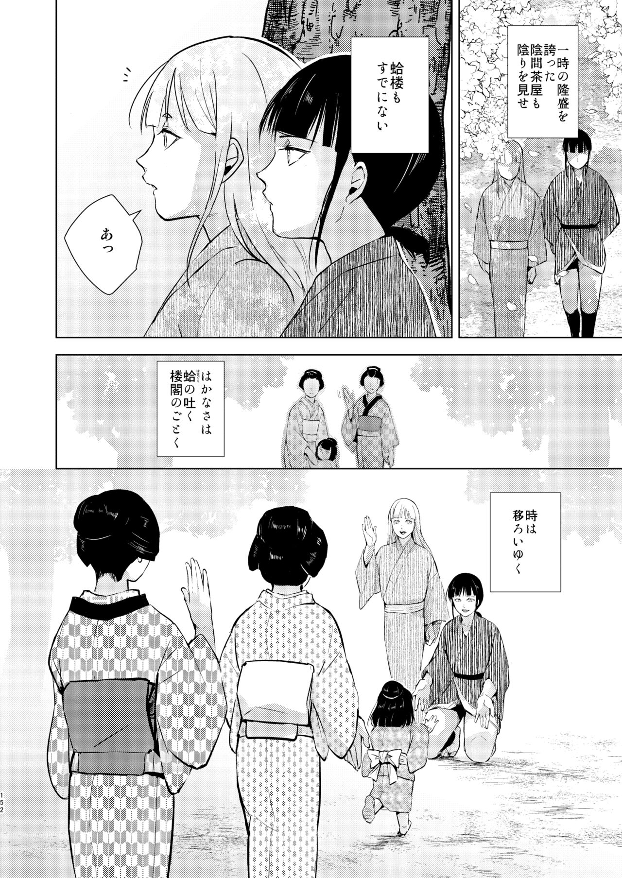Umugairou Sairokubon 3 - Page 153