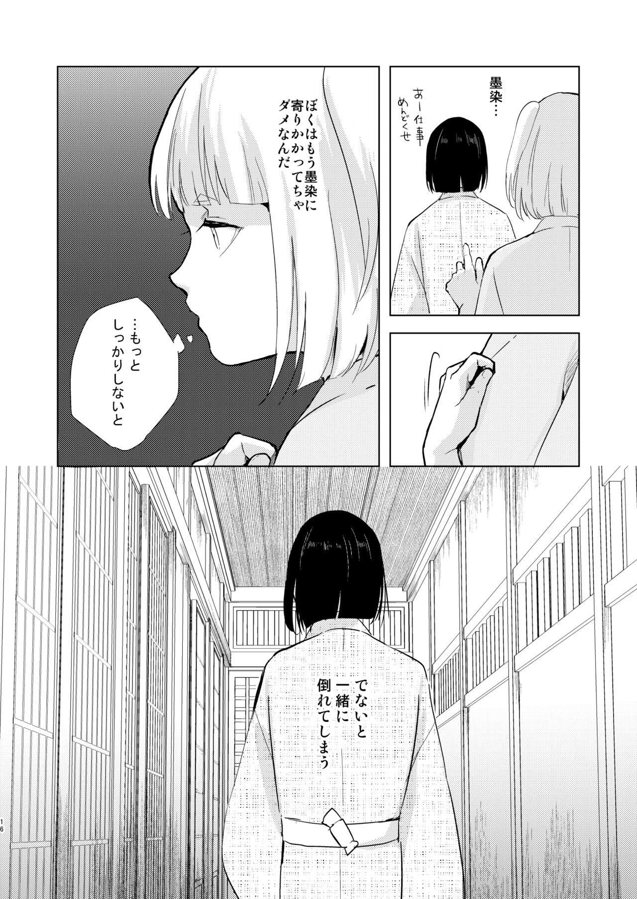 Umugairou Sairokubon 3 - Page 17