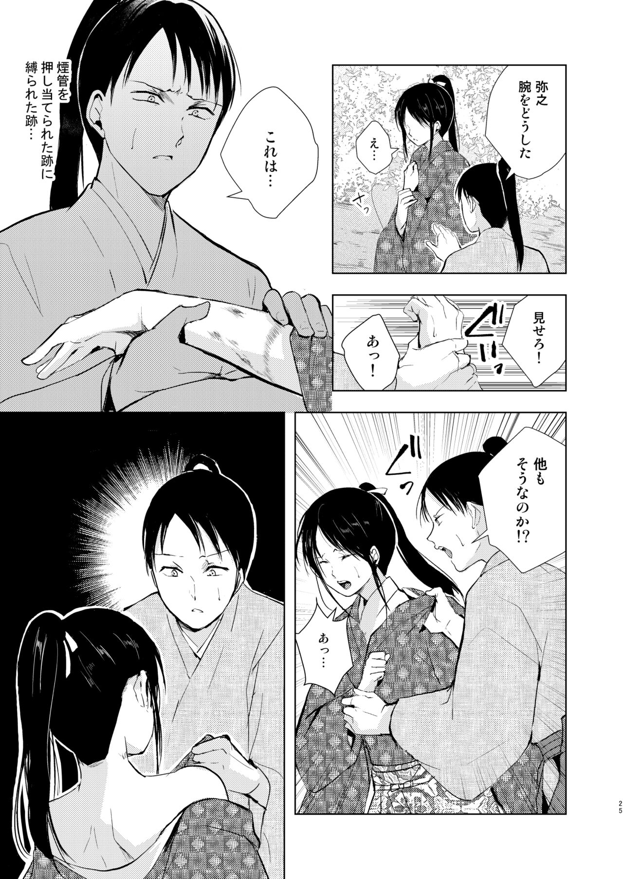 Umugairou Sairokubon 3 - Page 26