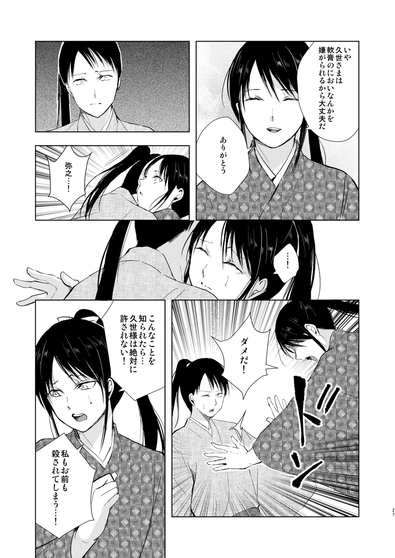 Umugairou Sairokubon 3 - Page 28