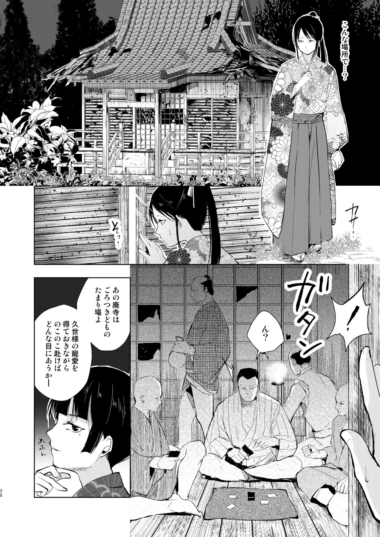 Umugairou Sairokubon 3 - Page 31