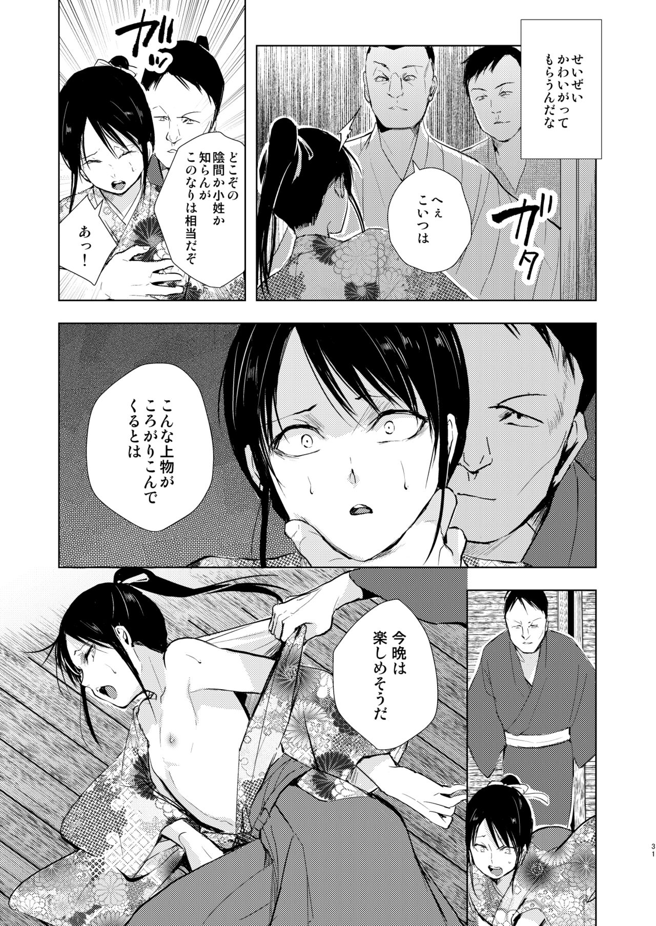 Umugairou Sairokubon 3 - Page 32