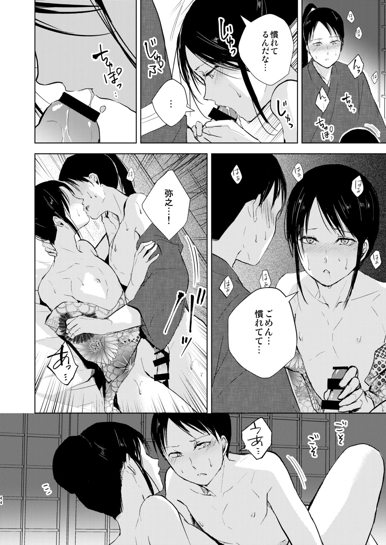 Umugairou Sairokubon 3 - Page 45
