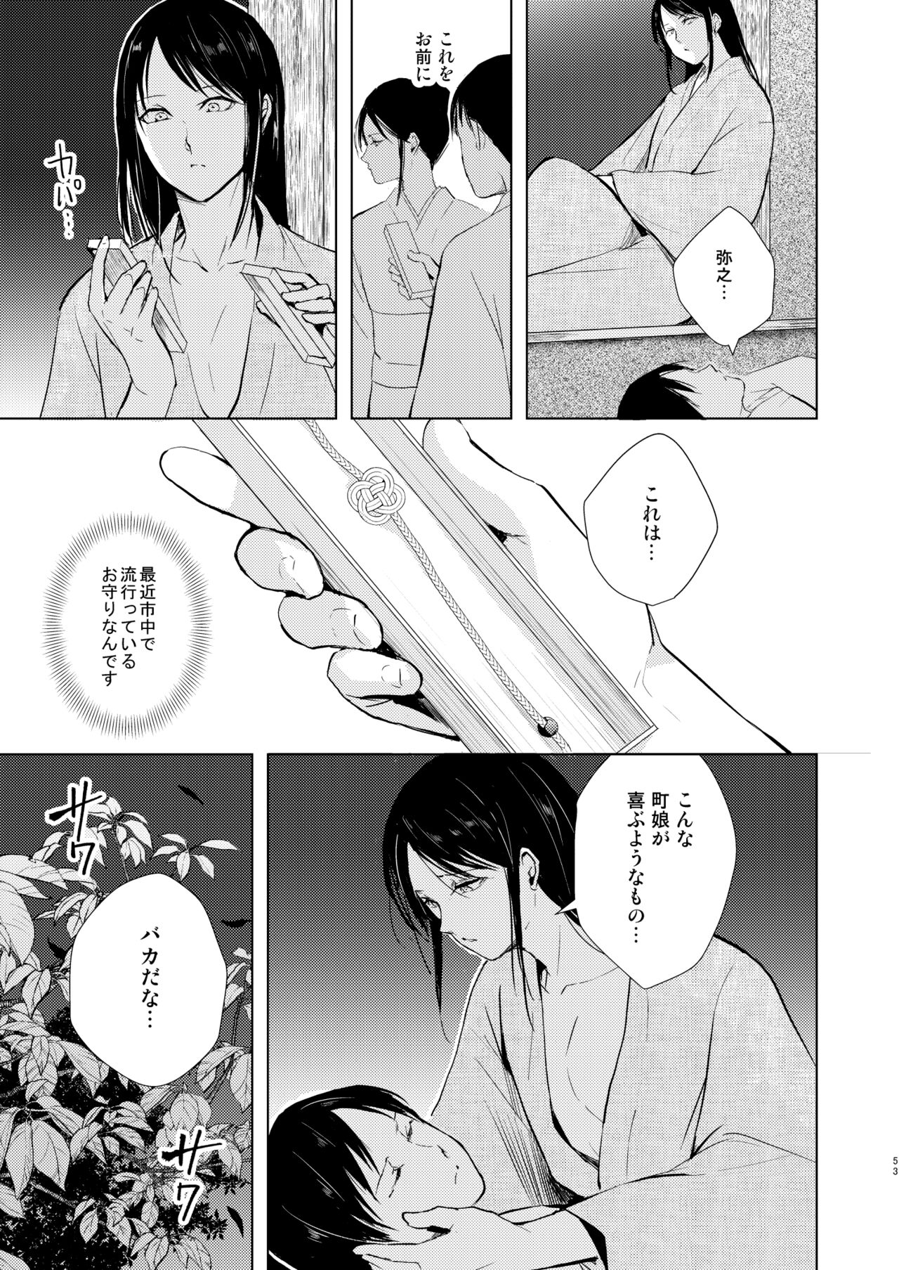 Umugairou Sairokubon 3 - Page 54