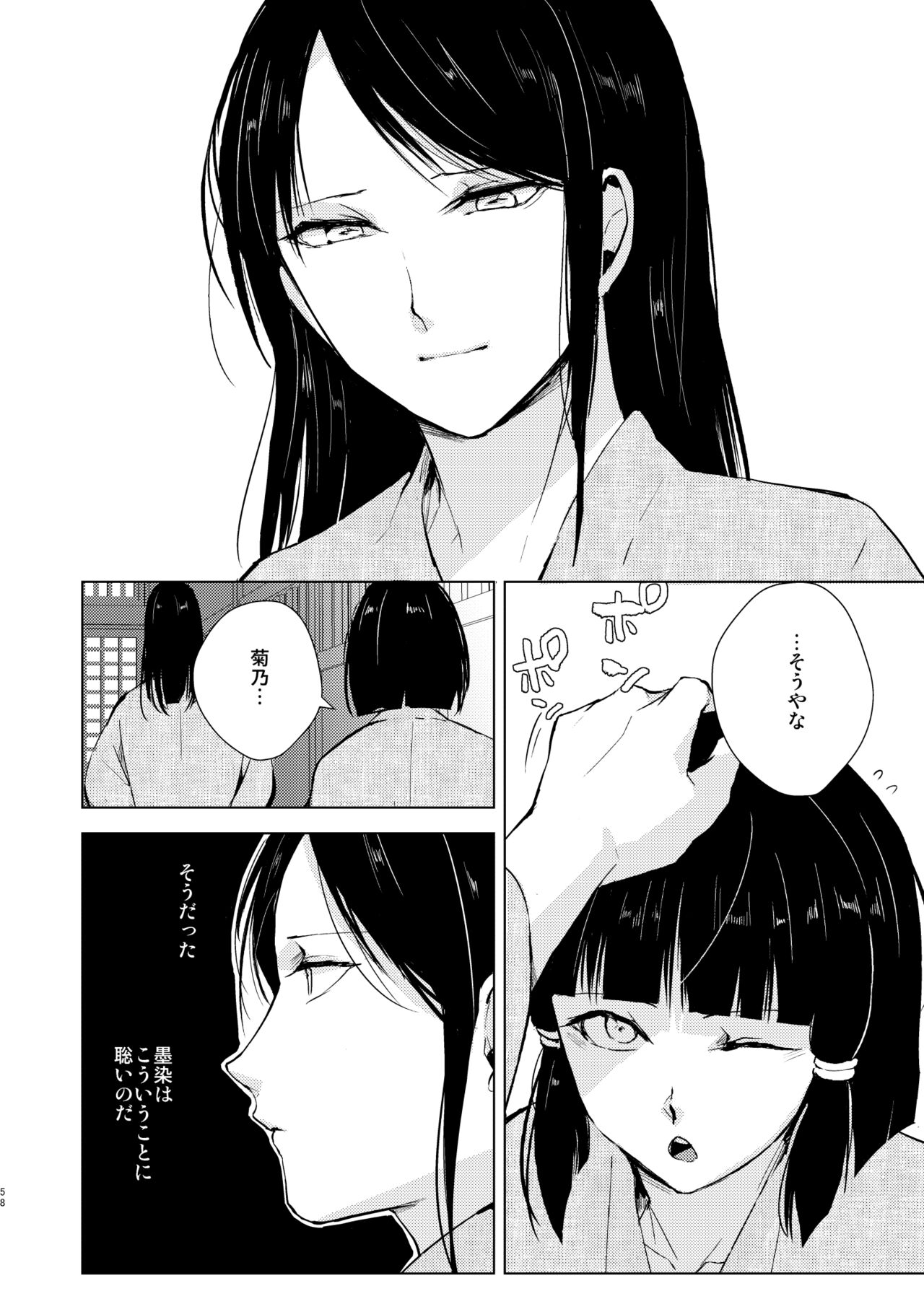 Umugairou Sairokubon 3 - Page 59