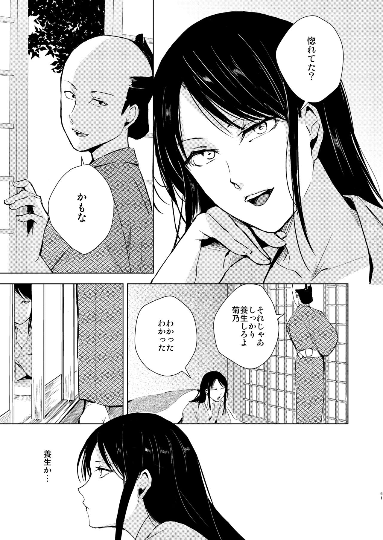 Umugairou Sairokubon 3 - Page 62