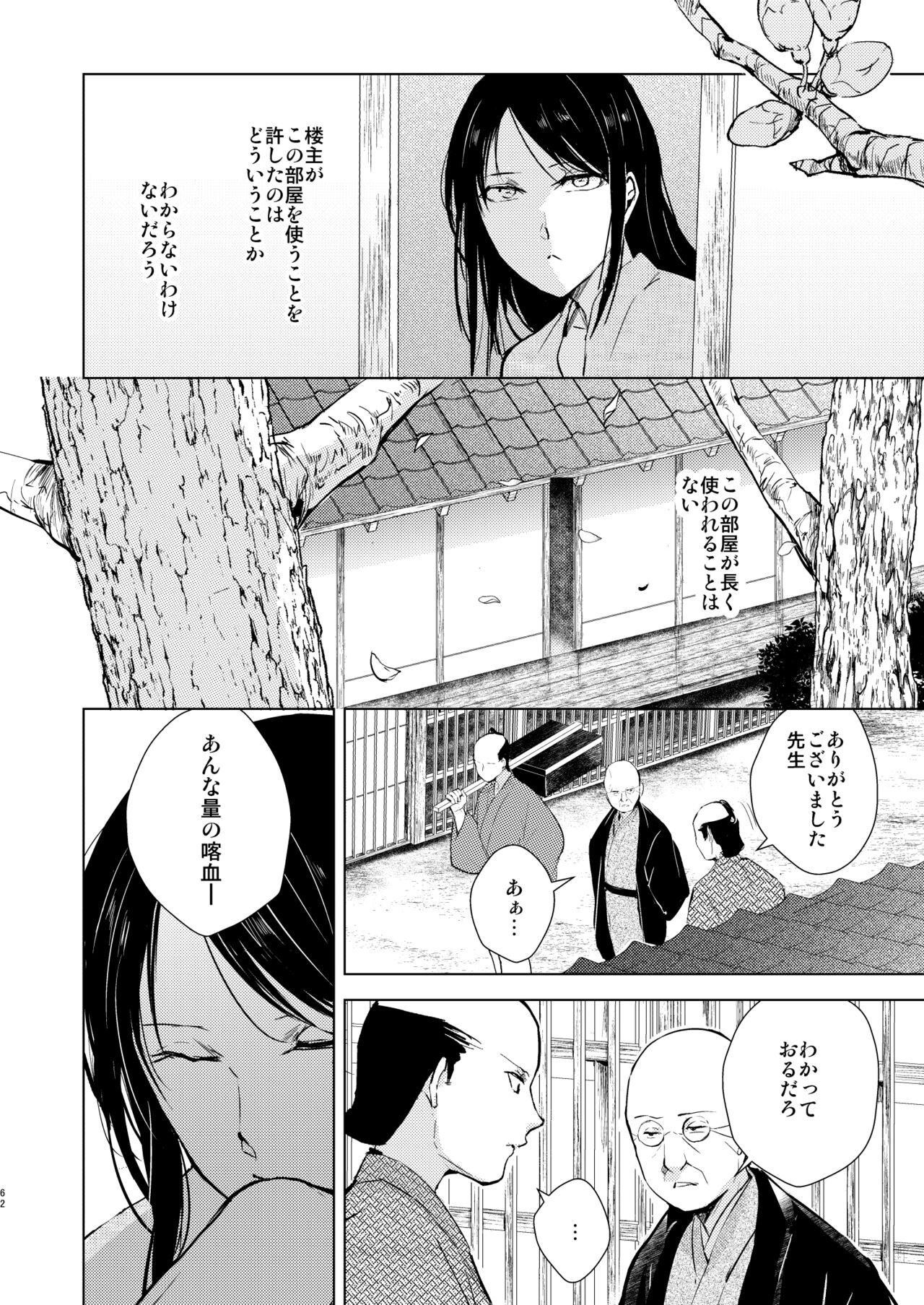 Umugairou Sairokubon 3 - Page 63