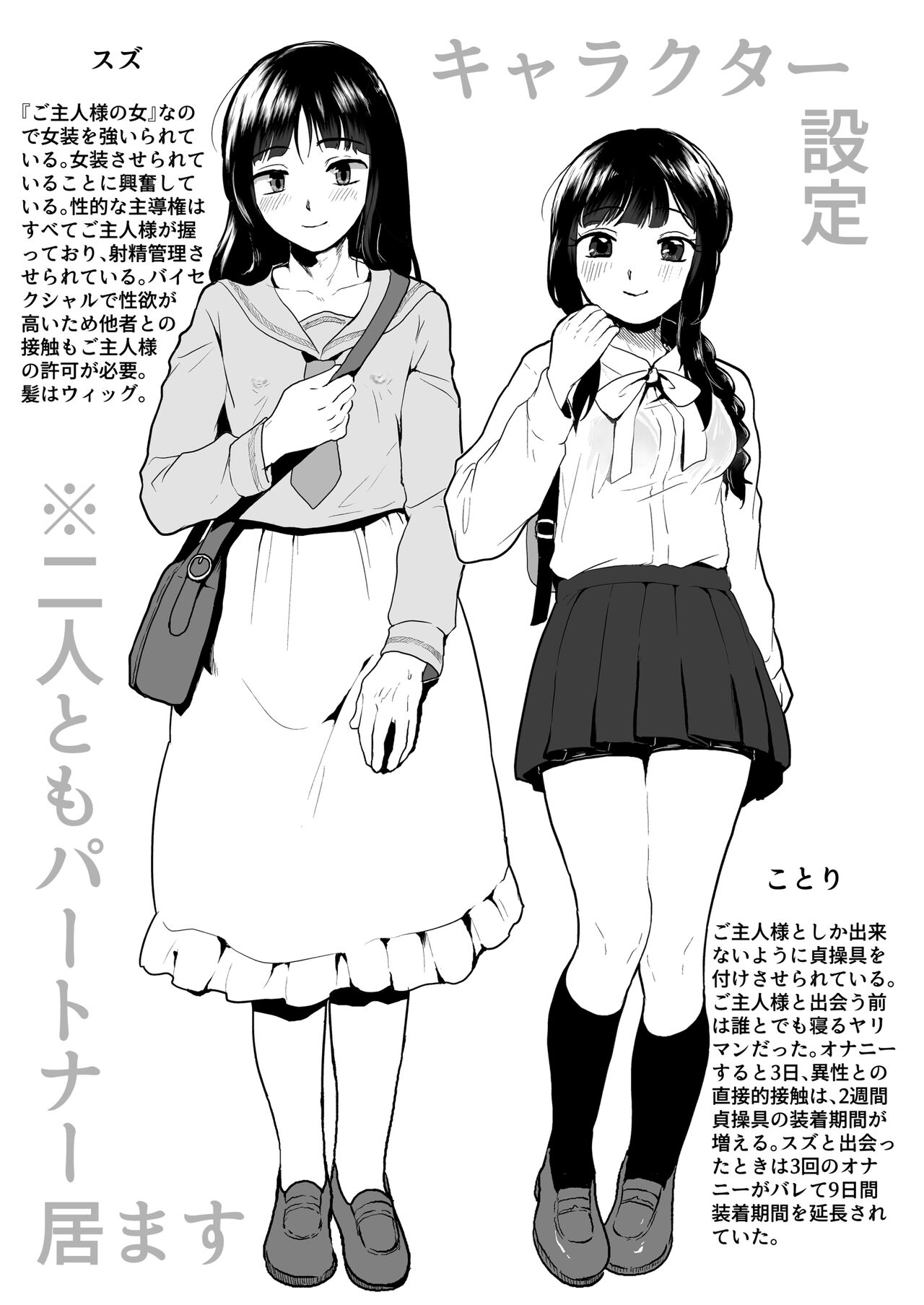 Goshujin-sama ni wa Naisho - Page 24