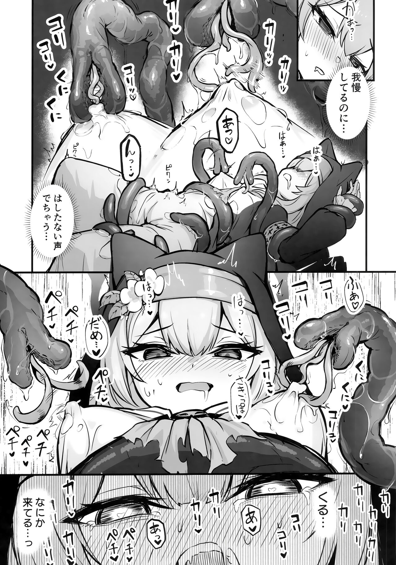 Mari Shokushu Ochi - Page 8