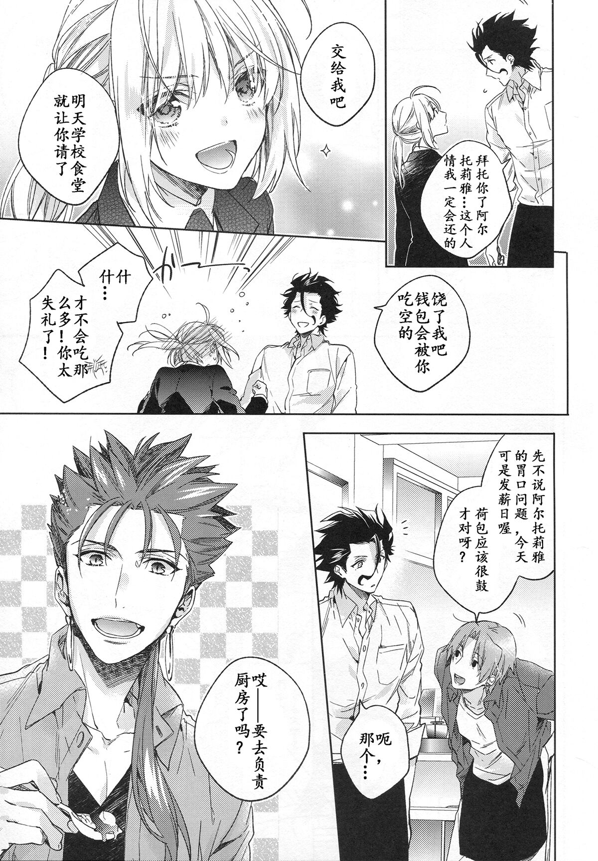 Under a lucky star - Page 16
