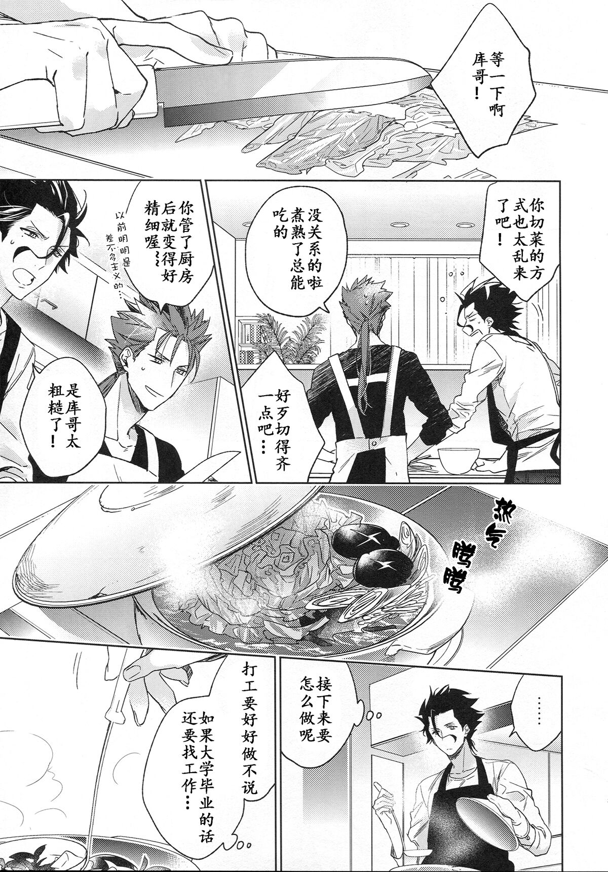 Under a lucky star - Page 32