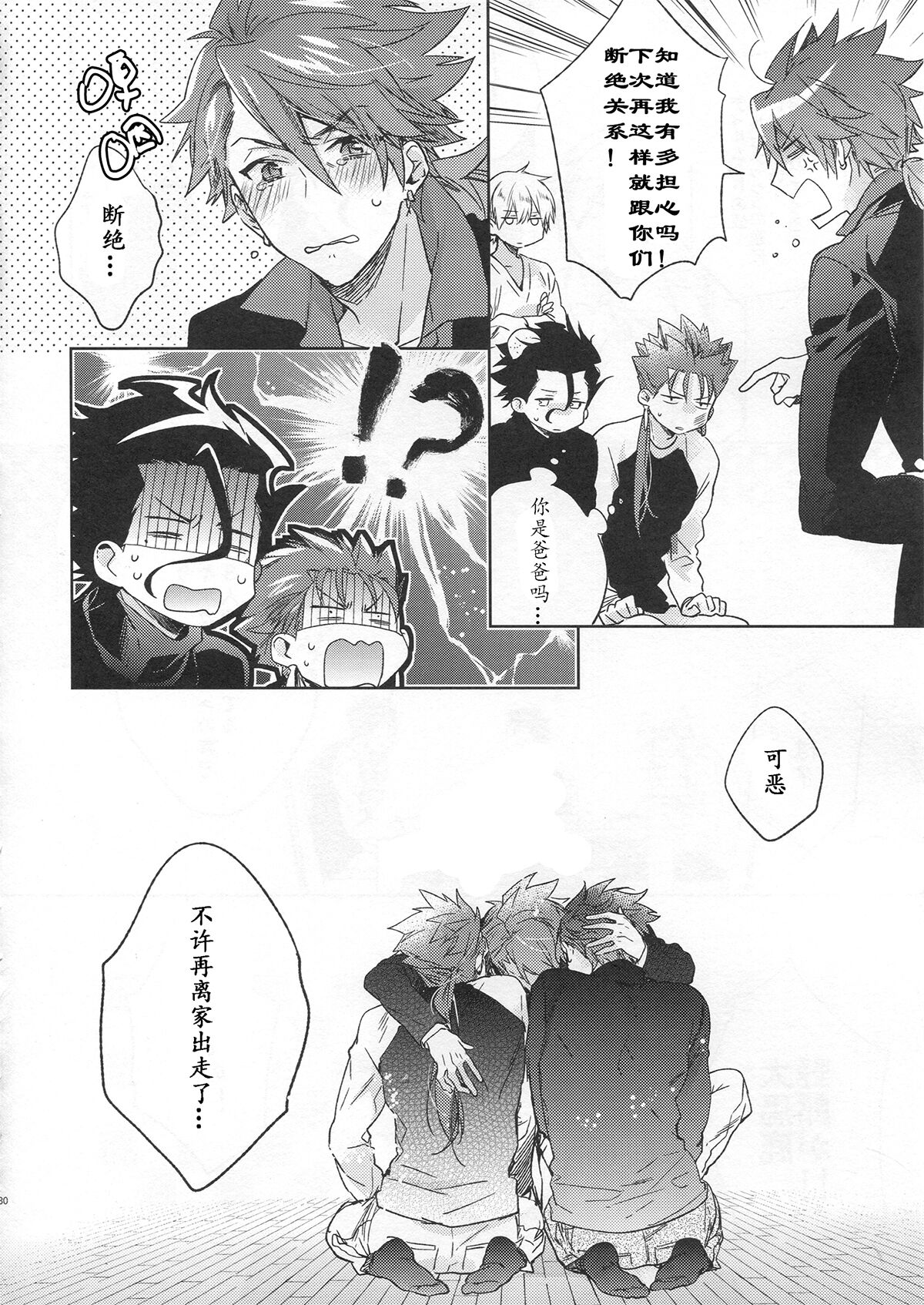 Under a lucky star - Page 79