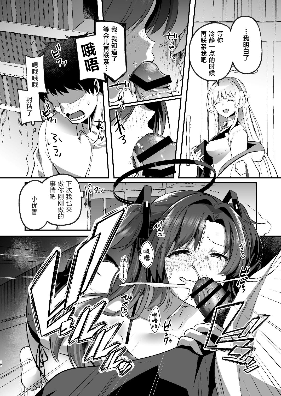 Yuuka to Midsummer no Asedaku Office SEX | 在盛夏和优香在办公室里做场淋漓的爱 - Page 12