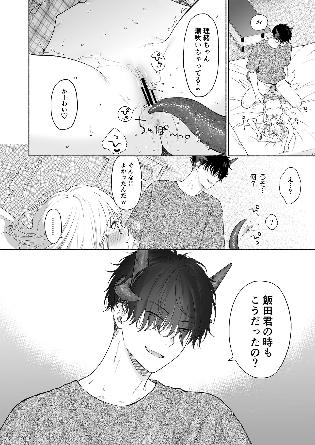 Rio-chan to Omajinai no Akuma - Page 32