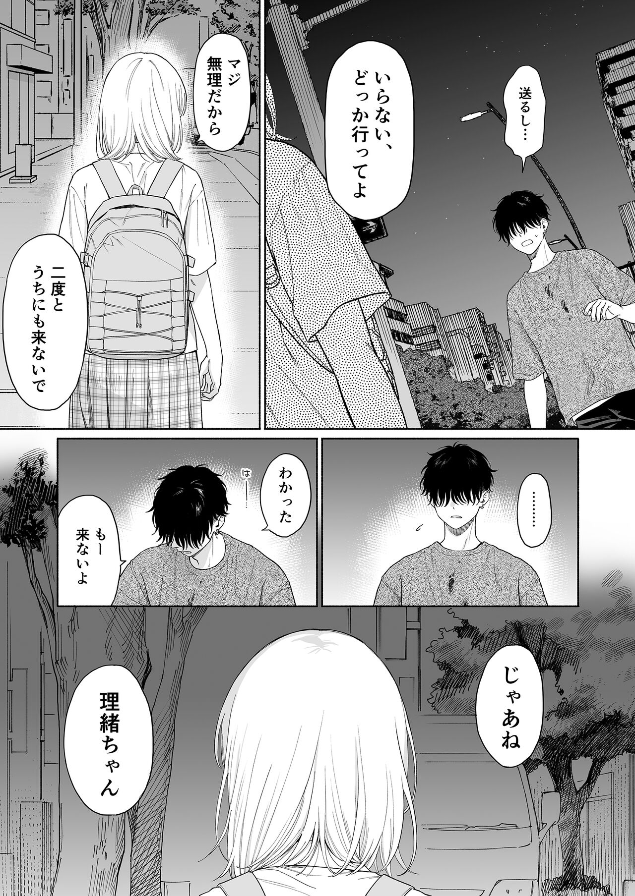 Rio-chan to Omajinai no Akuma - Page 45