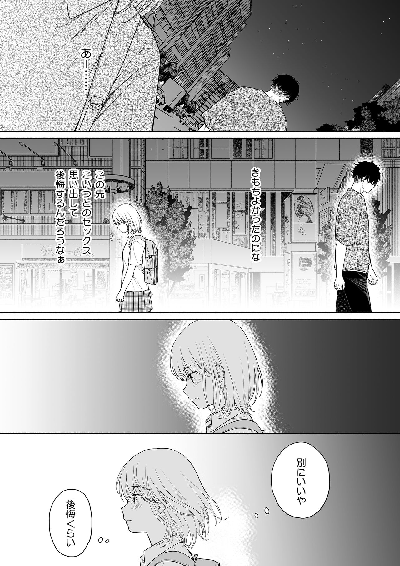 Rio-chan to Omajinai no Akuma - Page 46