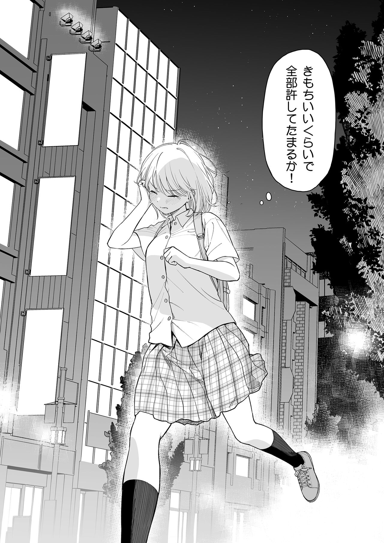 Rio-chan to Omajinai no Akuma - Page 47