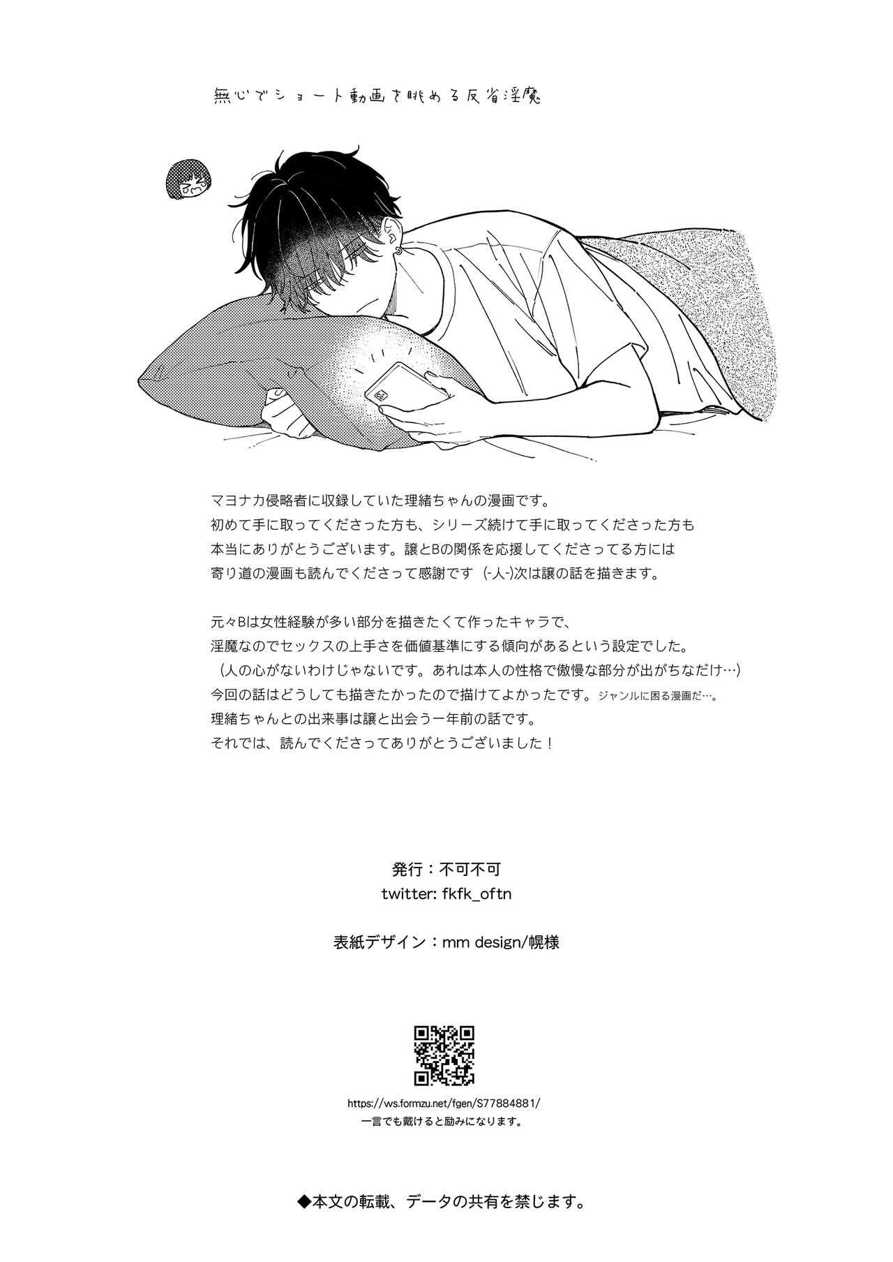 Rio-chan to Omajinai no Akuma - Page 54