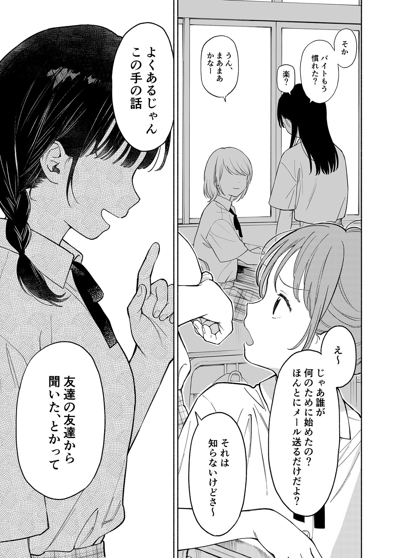 Rio-chan to Omajinai no Akuma - Page 7