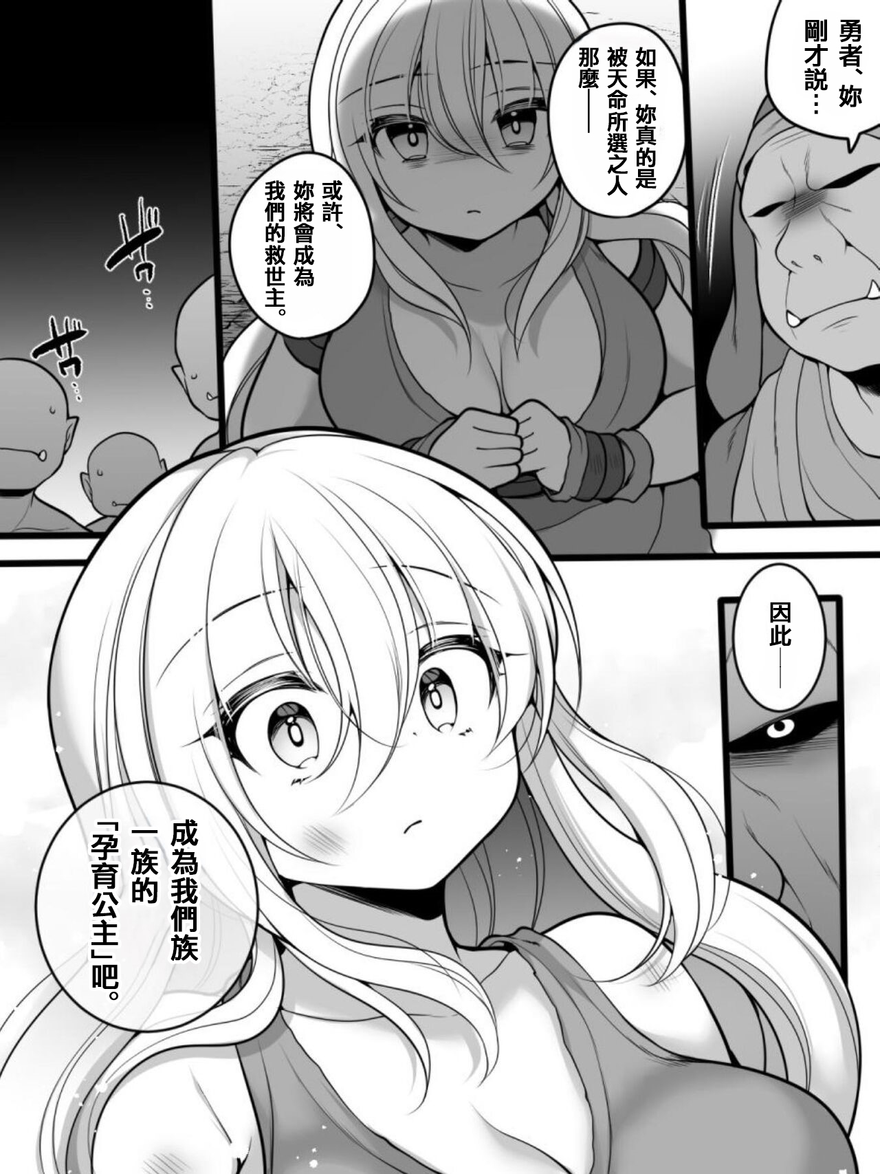 TS Impregnated Princess - Page 10