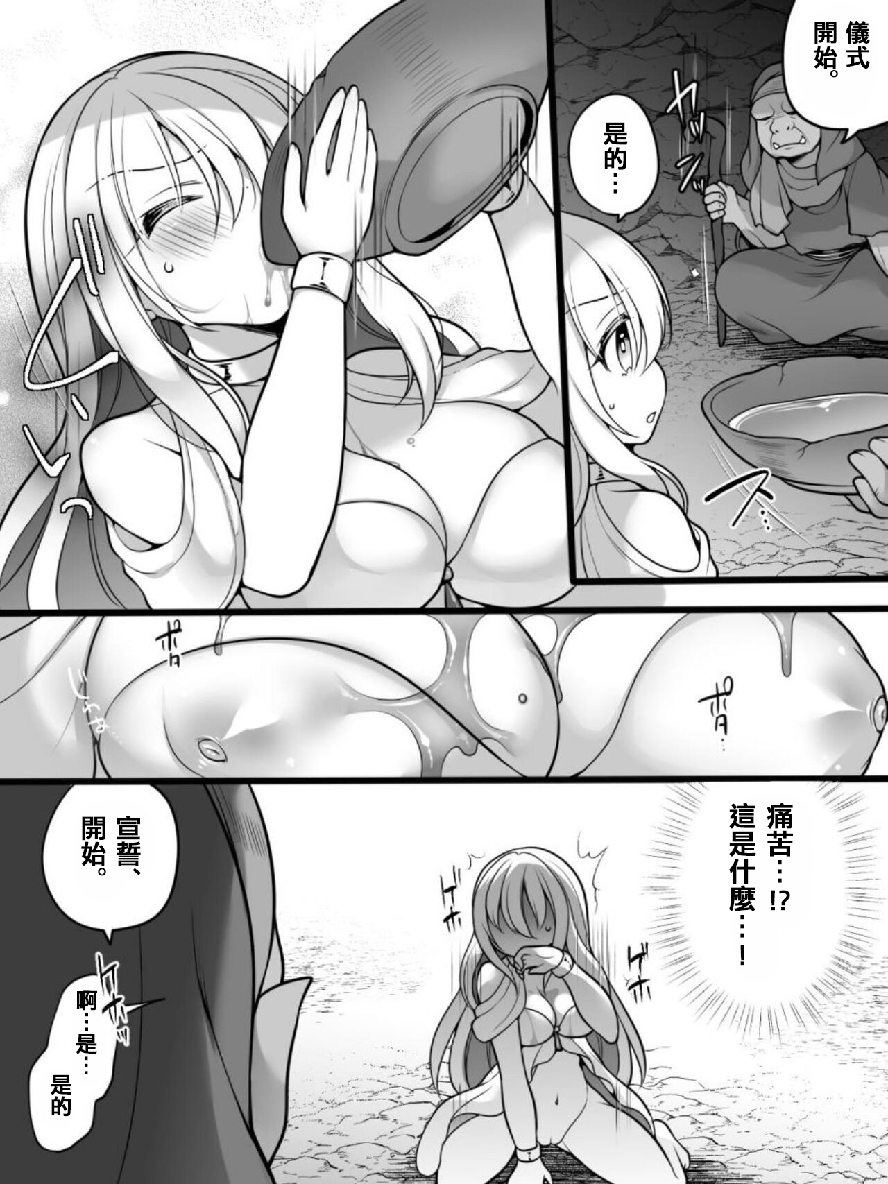 TS Impregnated Princess - Page 17