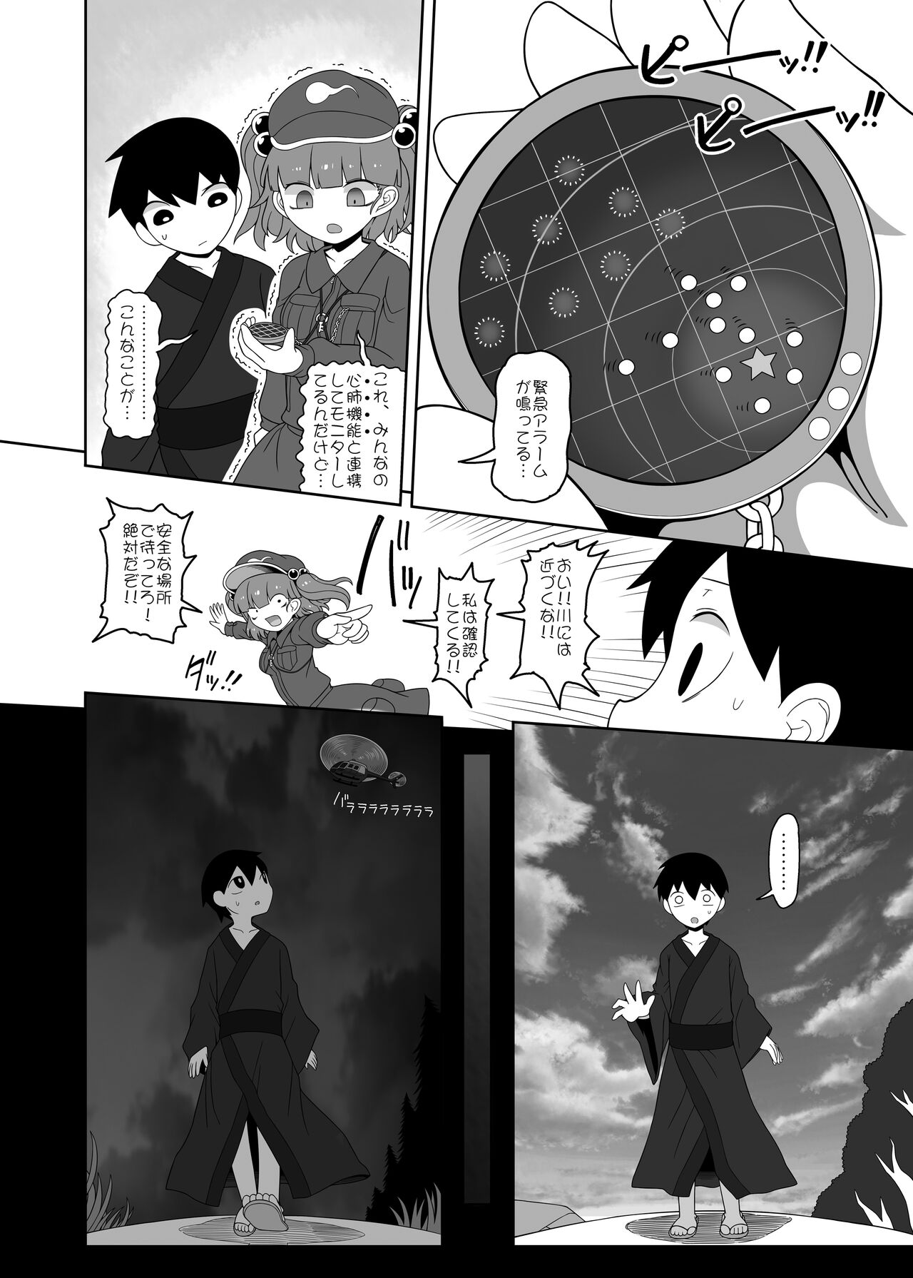 Zombie Erotic Kappa - Page 11