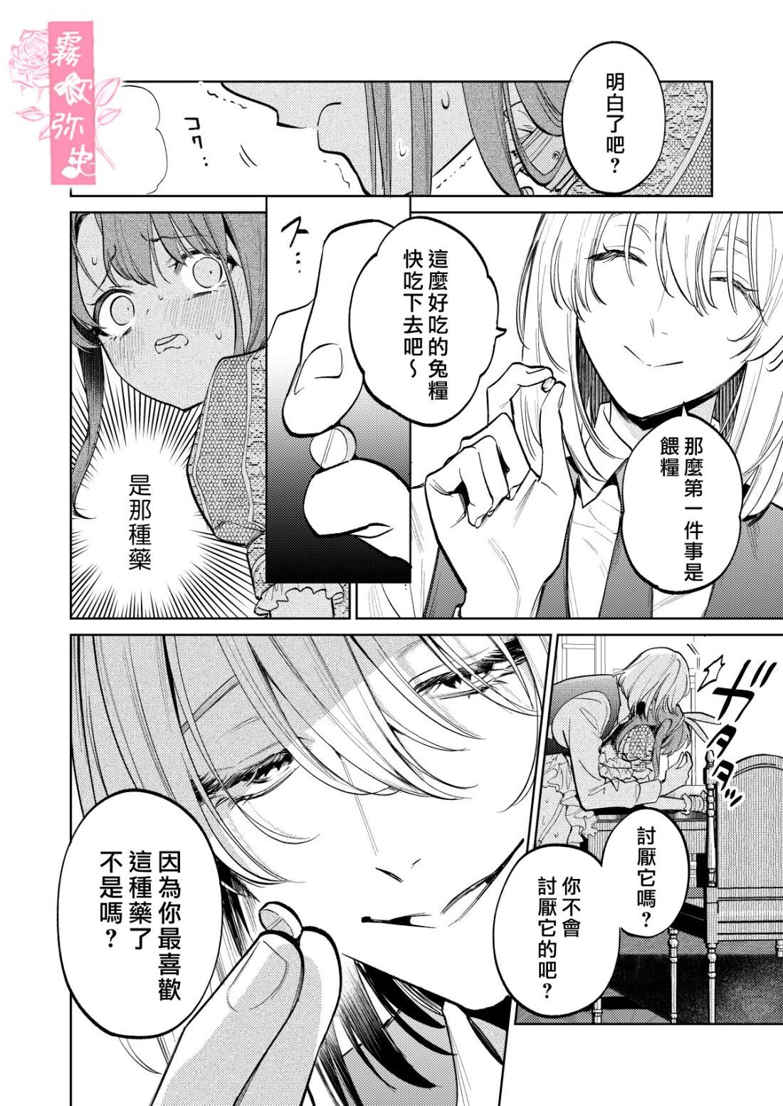MY SWEET BUNNY CAGE - Page 15