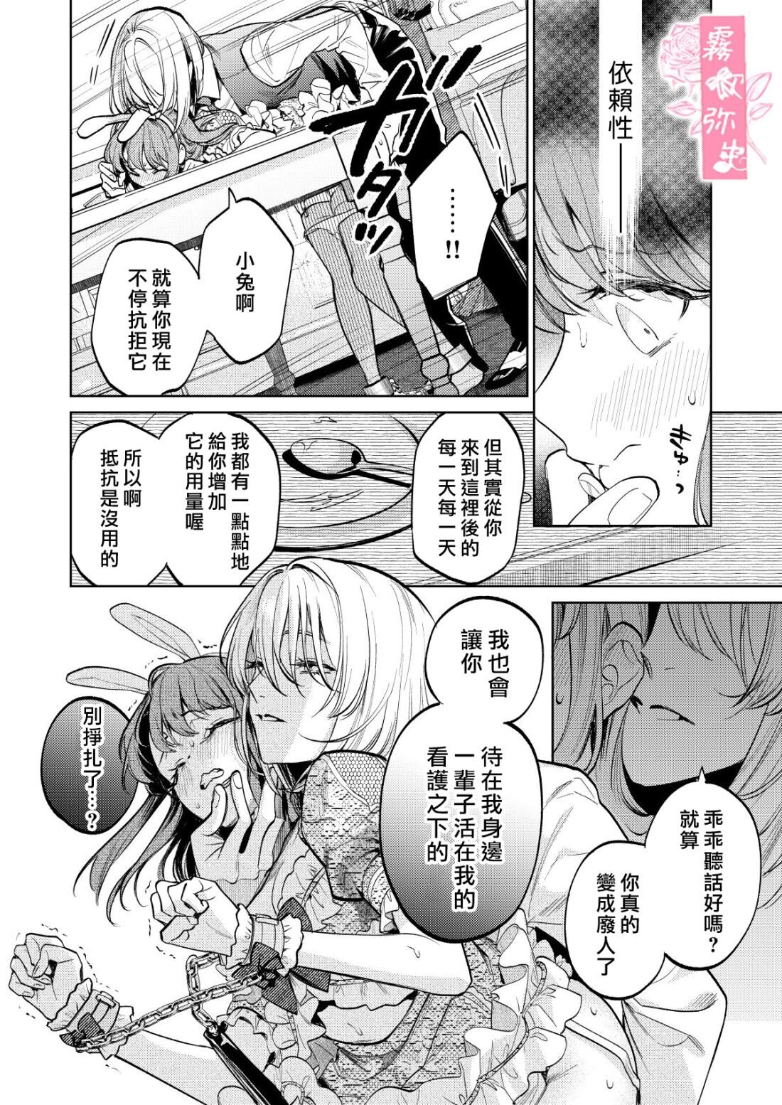 MY SWEET BUNNY CAGE - Page 17