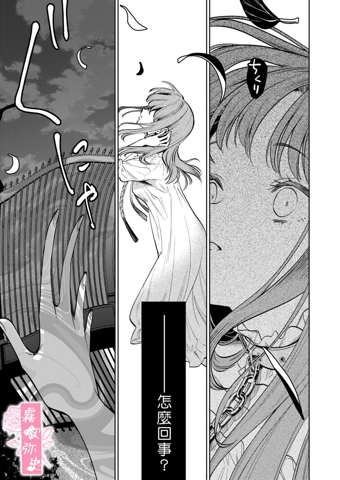 MY SWEET BUNNY CAGE - Page 40
