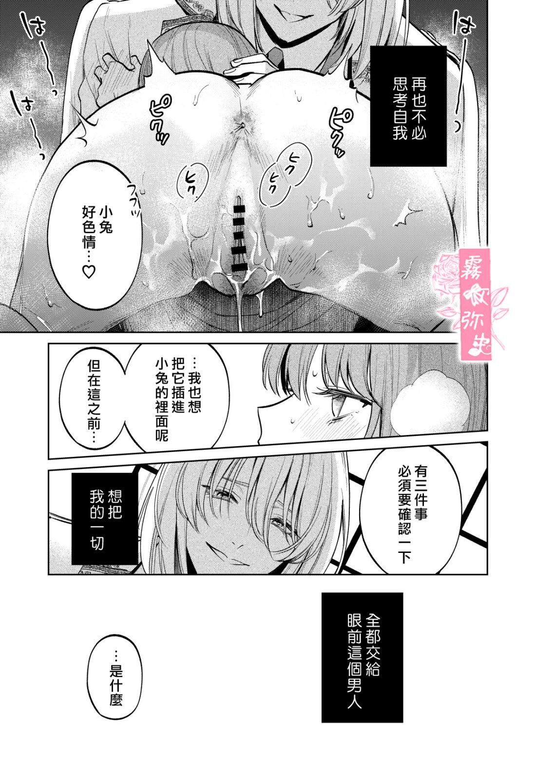 MY SWEET BUNNY CAGE - Page 68
