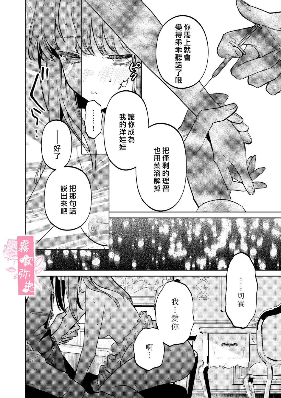 MY SWEET BUNNY CAGE - Page 73
