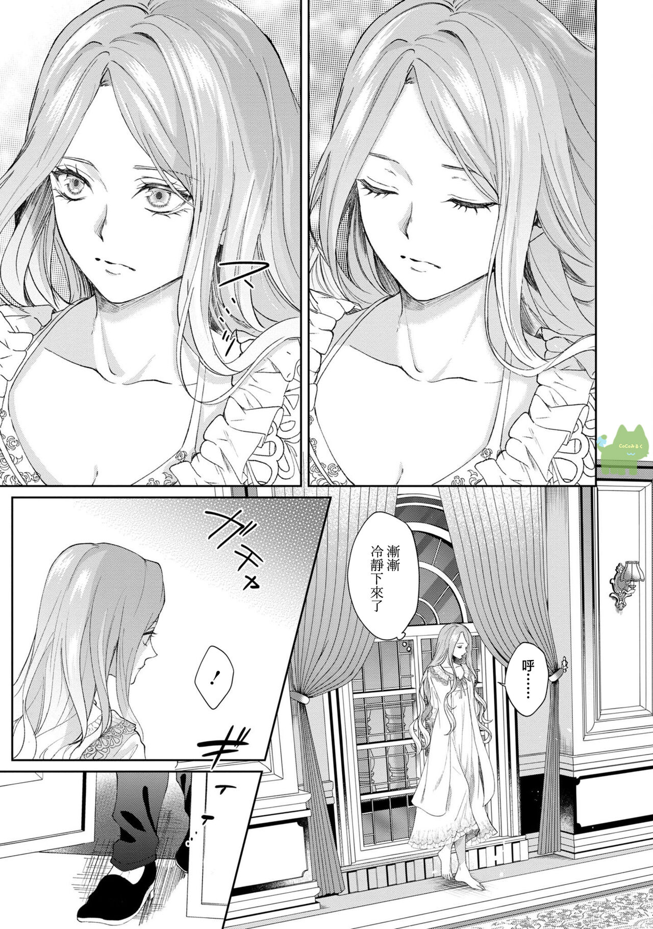 watashi ha erabarenai 5  | 命运不曾眷顾我 - Page 14