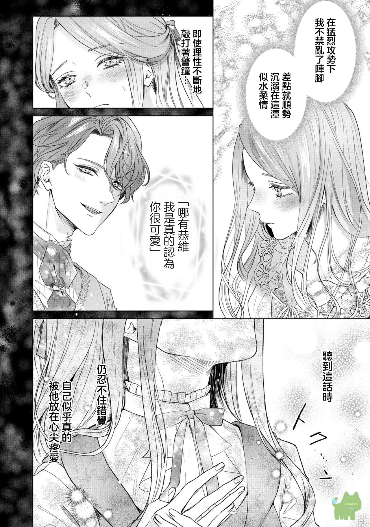 watashi ha erabarenai 5  | 命运不曾眷顾我 - Page 9