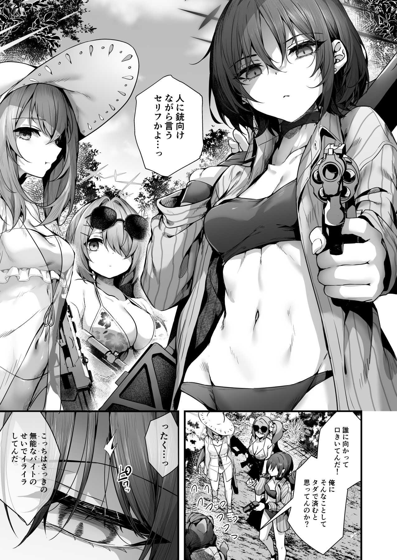 Arius summer joint 「ARIUS SUMMER ARCHIVE」 - Page 113