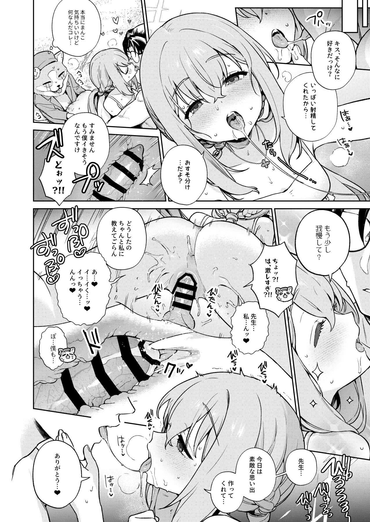 Arius summer joint 「ARIUS SUMMER ARCHIVE」 - Page 66