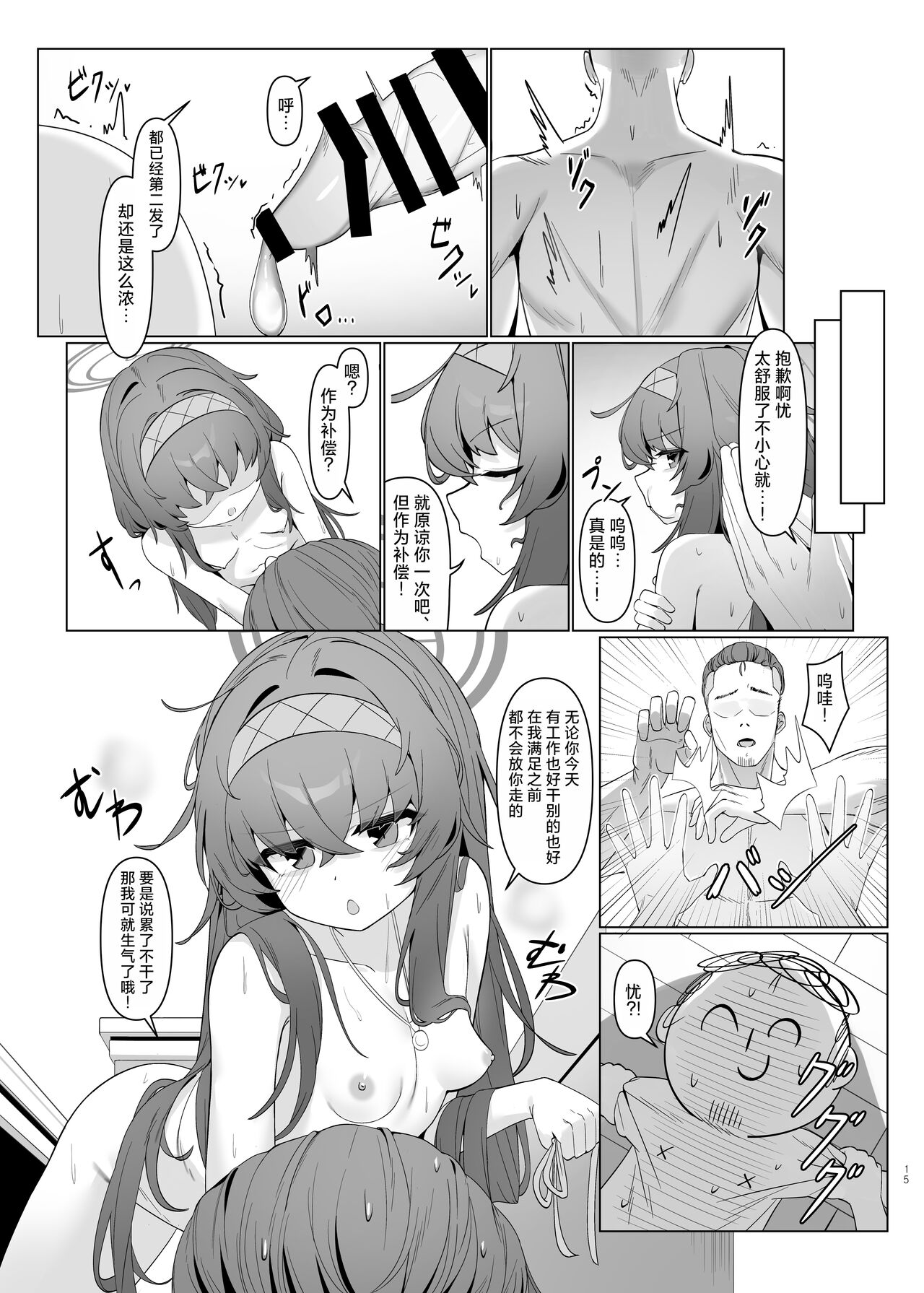 Shippitsu Chuudoku | 执笔中毒 - Page 15