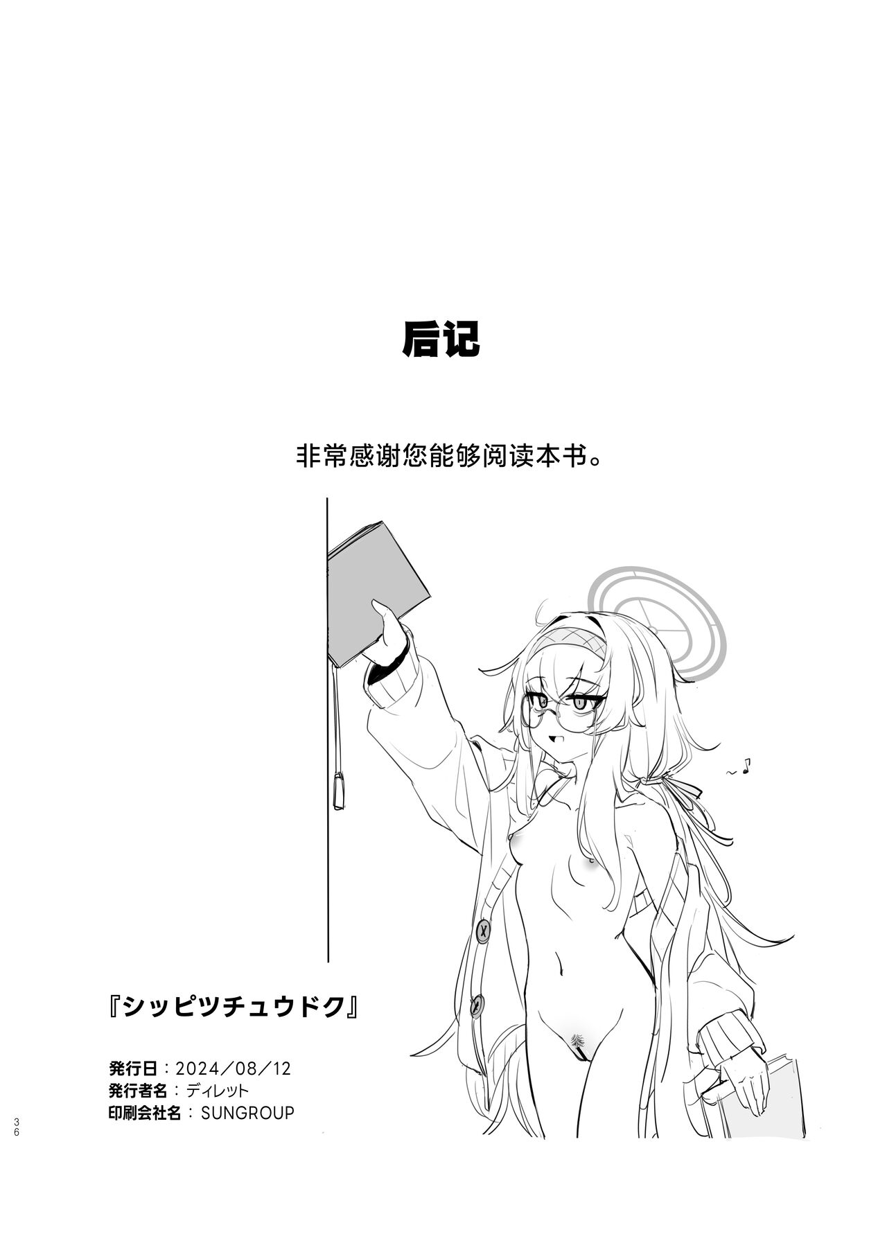 Shippitsu Chuudoku | 执笔中毒 - Page 36