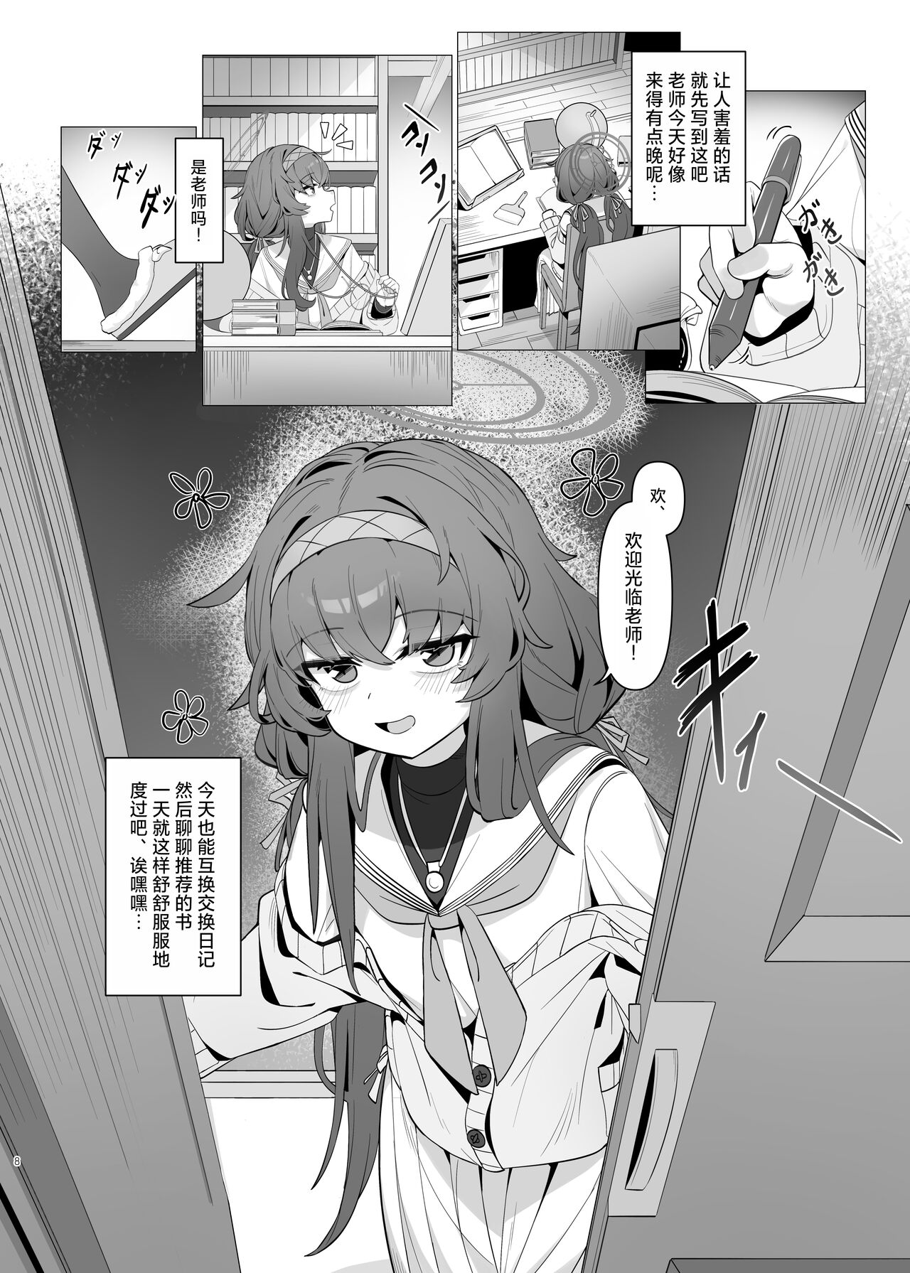 Shippitsu Chuudoku | 执笔中毒 - Page 8