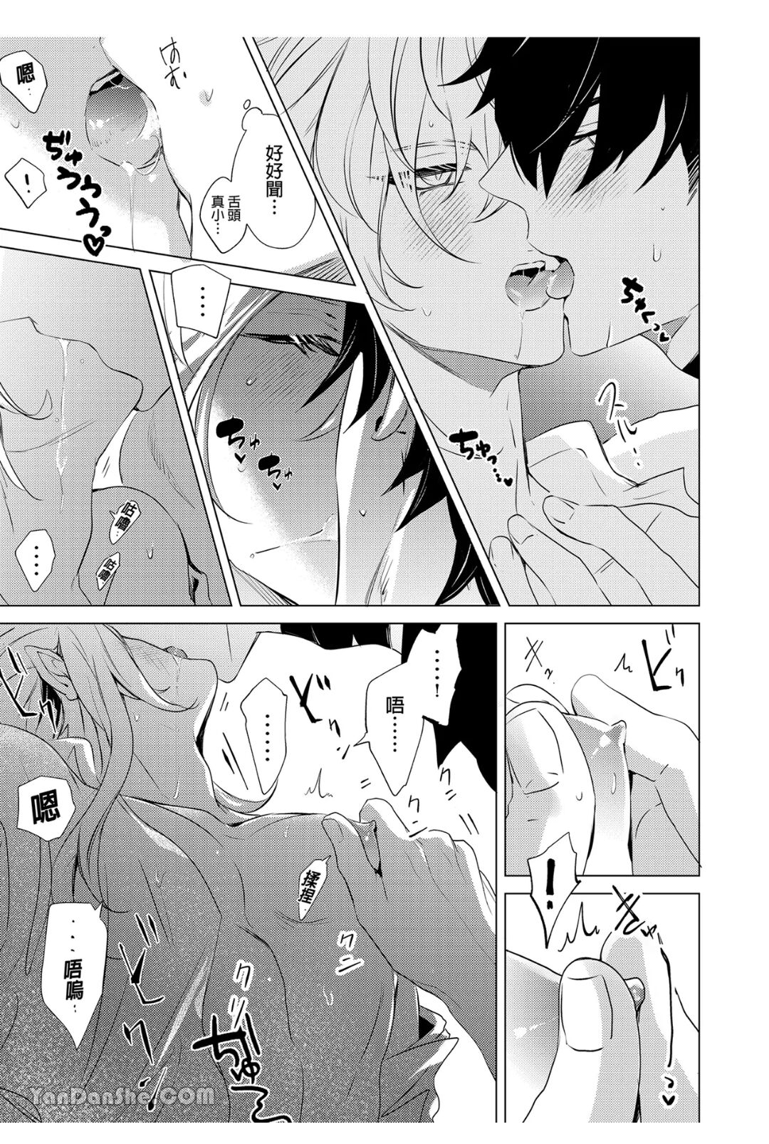 【森モリィ】水龍水龍別哭泣 - Page 20