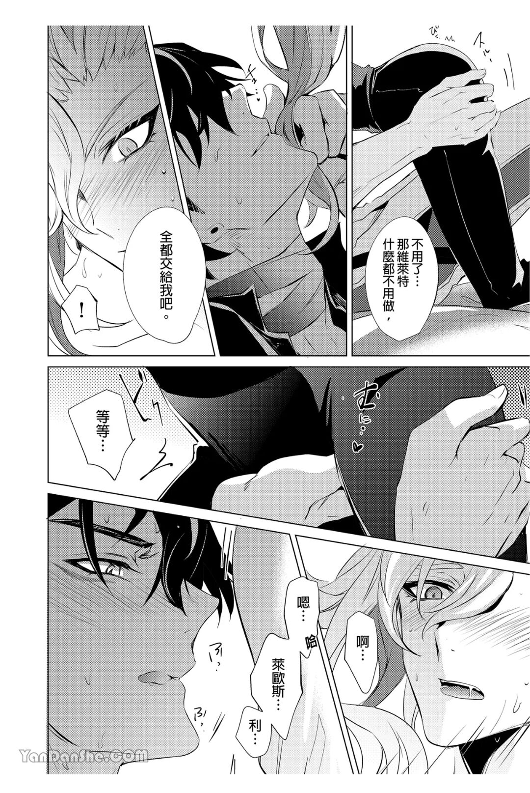 【森モリィ】水龍水龍別哭泣 - Page 23
