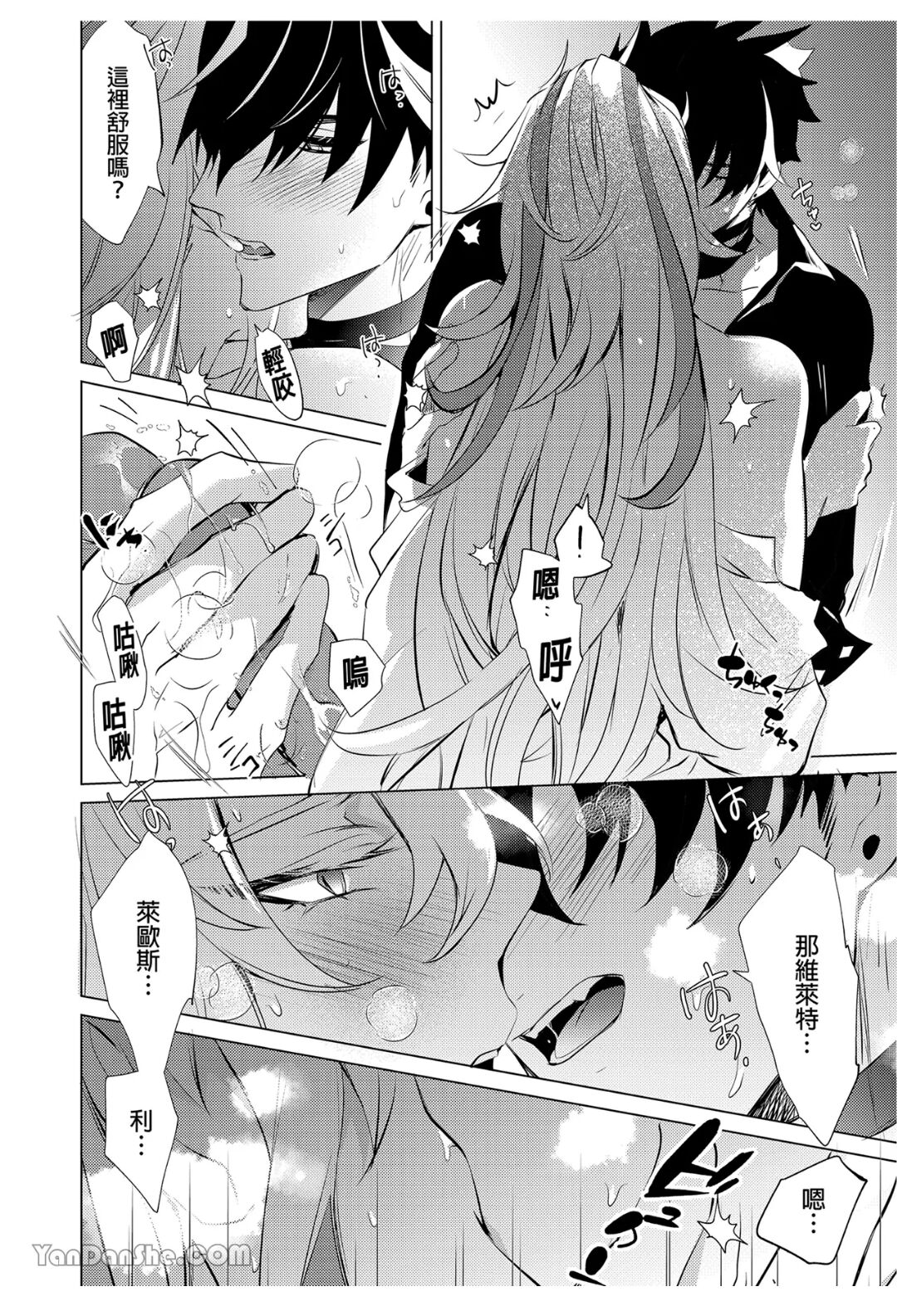 【森モリィ】水龍水龍別哭泣 - Page 25