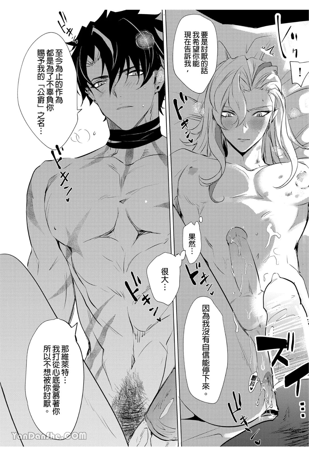 【森モリィ】水龍水龍別哭泣 - Page 31