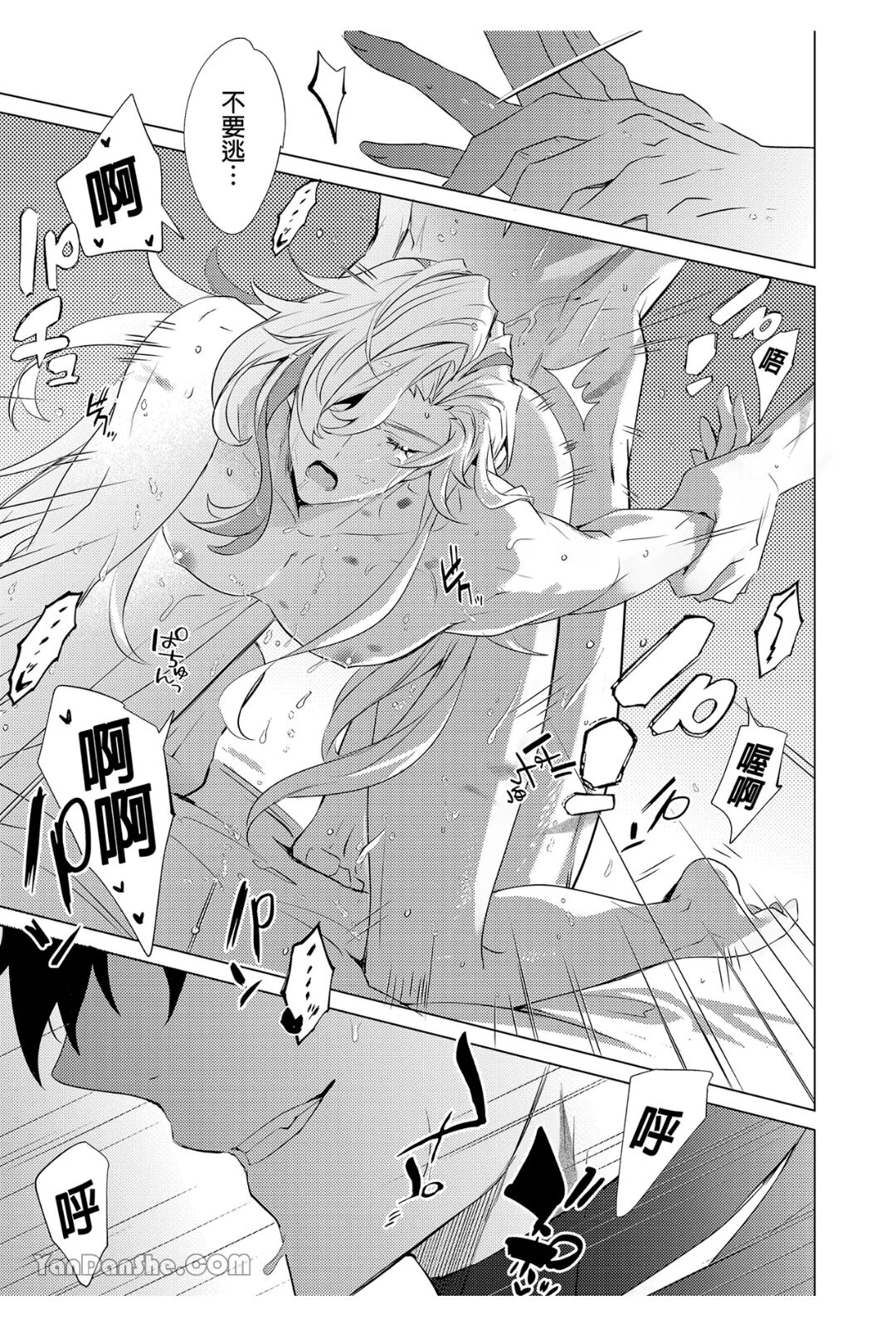 【森モリィ】水龍水龍別哭泣 - Page 38