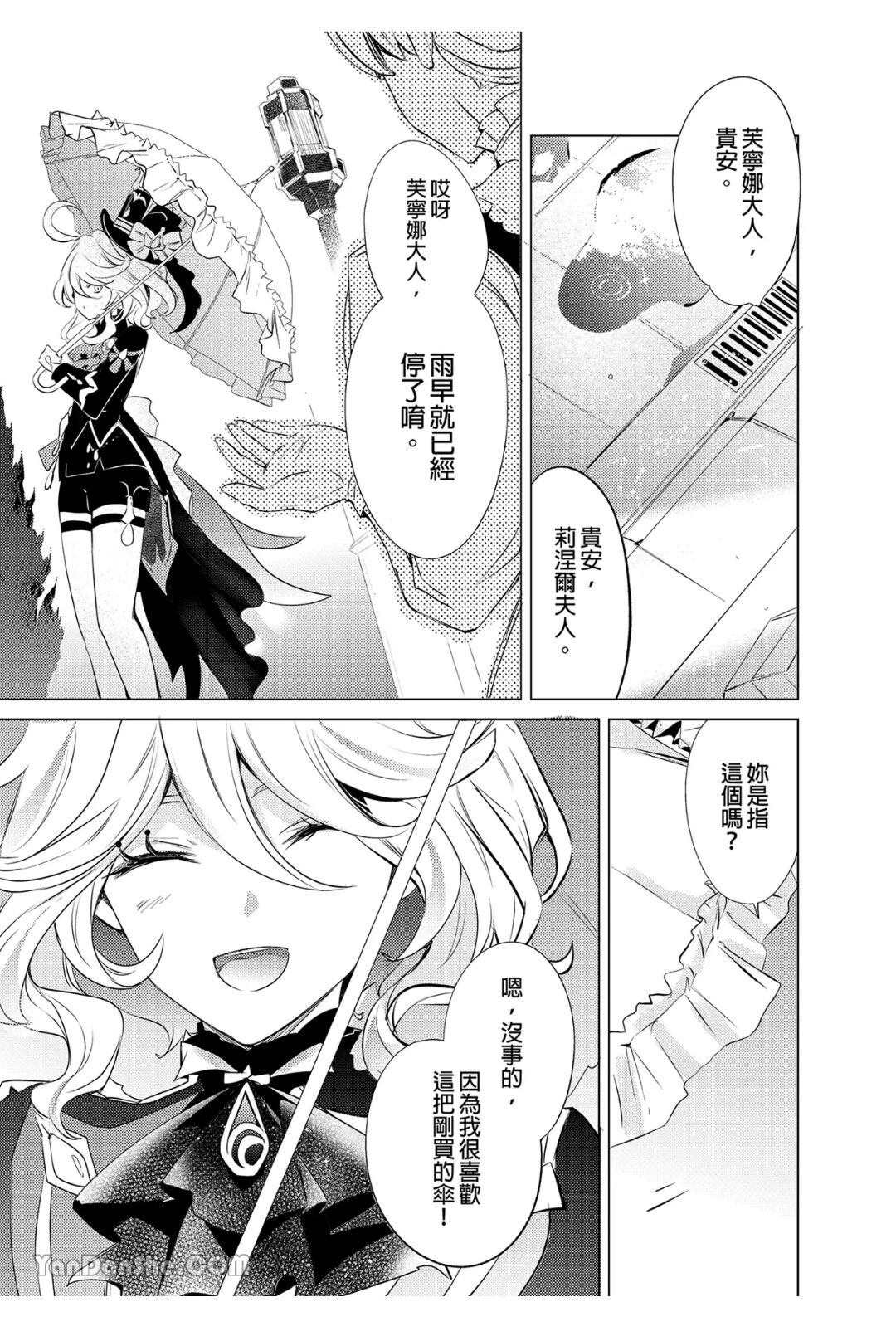 【森モリィ】水龍水龍別哭泣 - Page 42